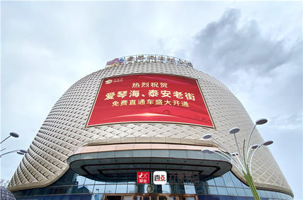 半小时一班!爱琴海,泰安老街免费直通车岱庙线路开通!