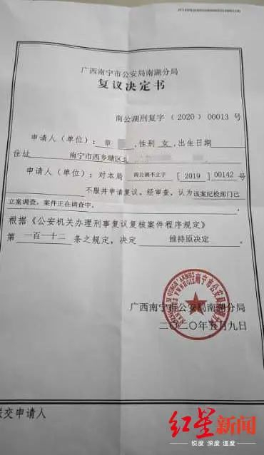  南宁市南湖公安分局复议决定书。
