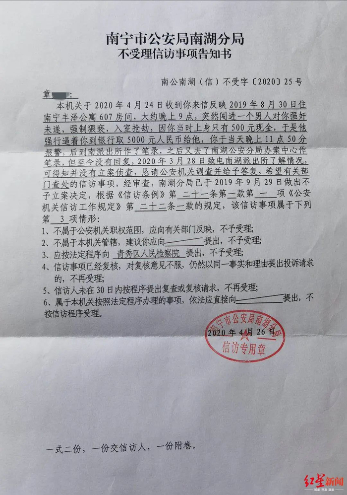  南湖公安分局不受理信访事项告知书。