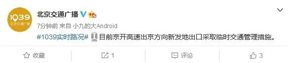 北京交通广播微博截图