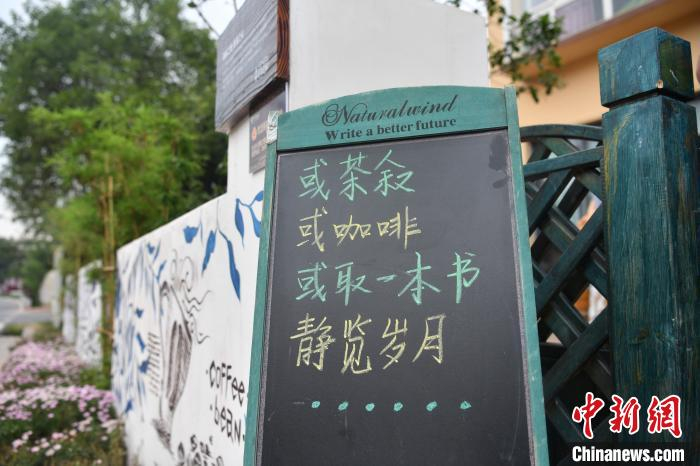 高槐村一咖啡馆门前摆放的招牌。　张浪 摄