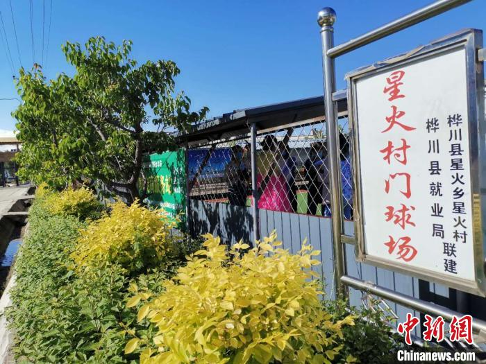 “新中国第一集体农庄”的门球场。　张兴龙 摄