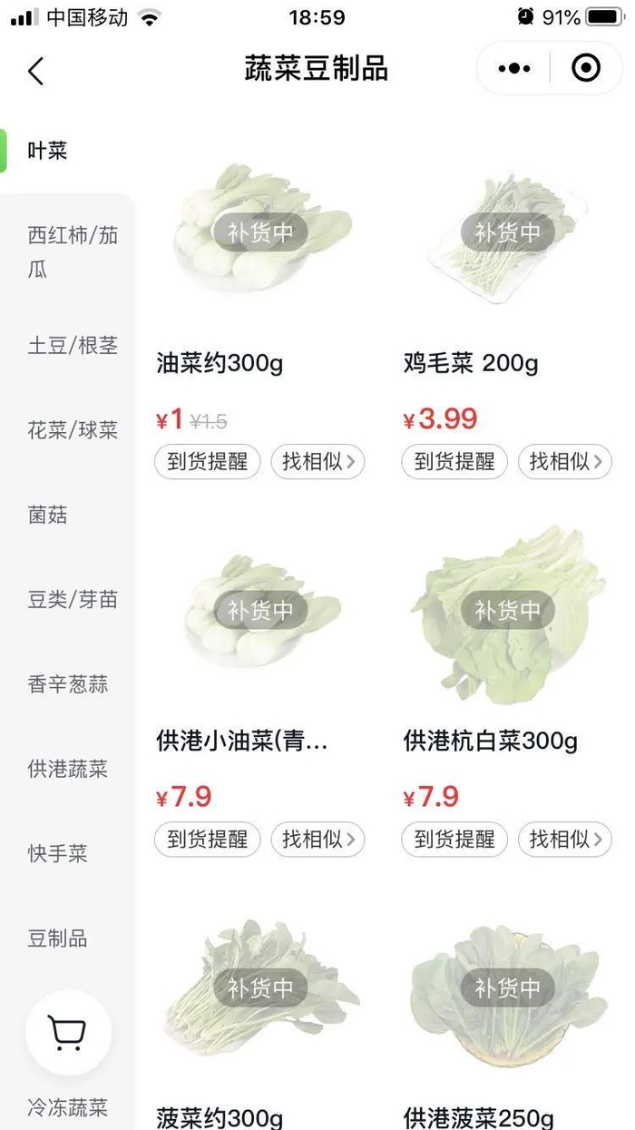 “美团买菜”页面截图