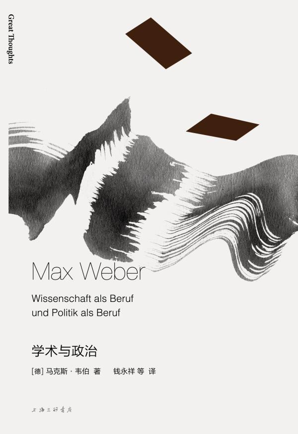 《学术与政治》