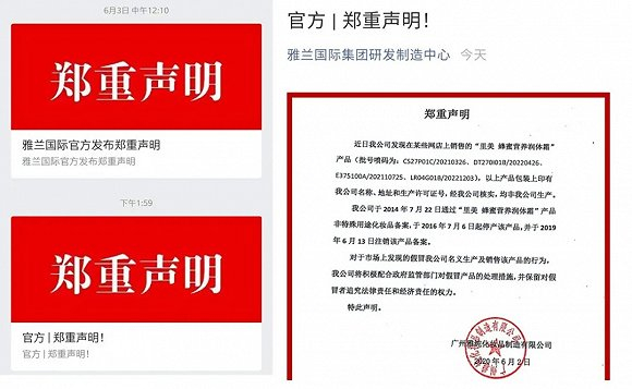 截自雅兰国际集团研发制造中心官方公众号（6月10日截图）