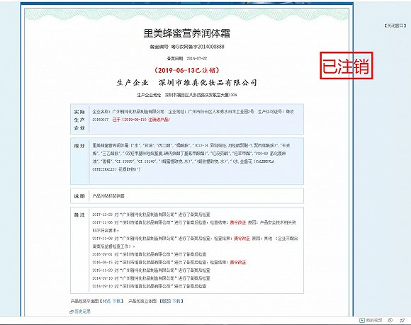 截自国产非特殊用途化妆品备案系统