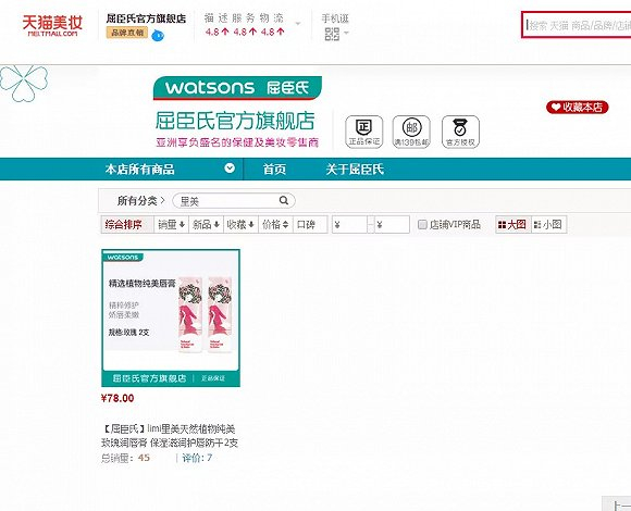 截自天猫里美化妆品旗舰店和屈臣氏官方旗舰店