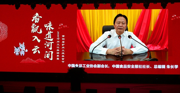 中国食品工业协会副会长，中国食品安全报社社长、总编辑 朱长学 视频致辞