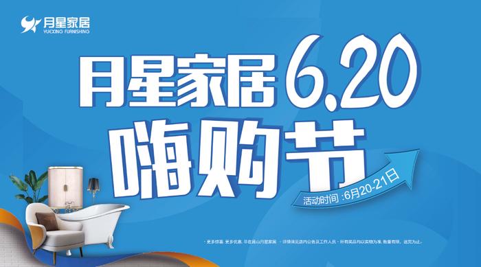 就2天，昆山月星家居嗨购节来了！300+大牌特惠价，建材、家具一站购齐