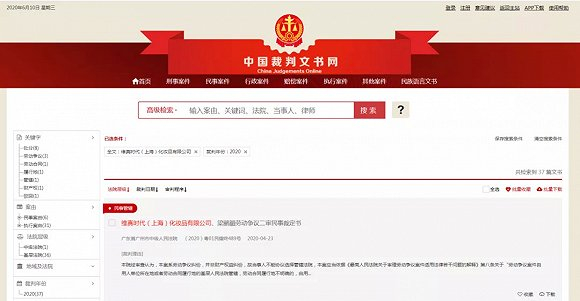 截自中国裁判文书网