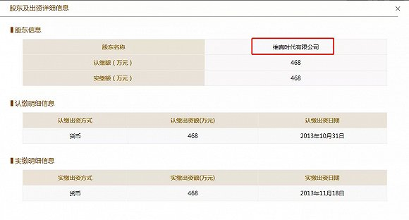截自国家企业信用信息公示系统