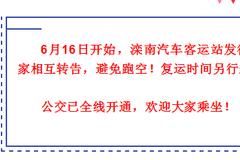 河北、山东、天津等地区部分汽车客运站至北京班线暂停