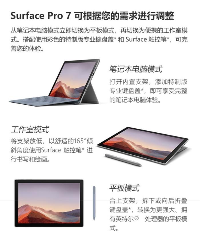 7788元，微软商城Surface Pro 7（i5/8GB/256GB）送键盘盖