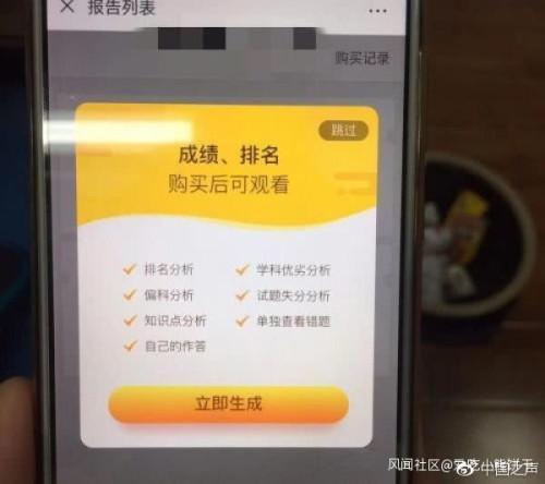 现在的学生居然要在APP上付费才能查成绩，这合适吗？