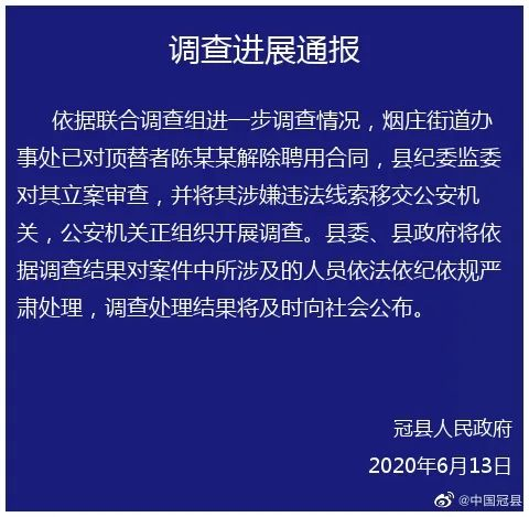 冠县人民政府官微发布通报。图源：微博