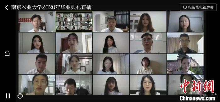 南京“云端”毕业礼现场。南京农业大学供图