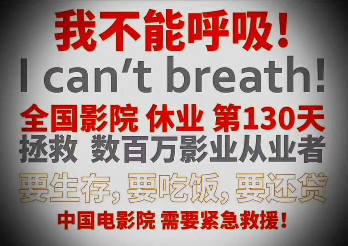 百名影院人集体呼救：等复工的感觉像在被“凌迟”，六月底是失血死亡的临界点