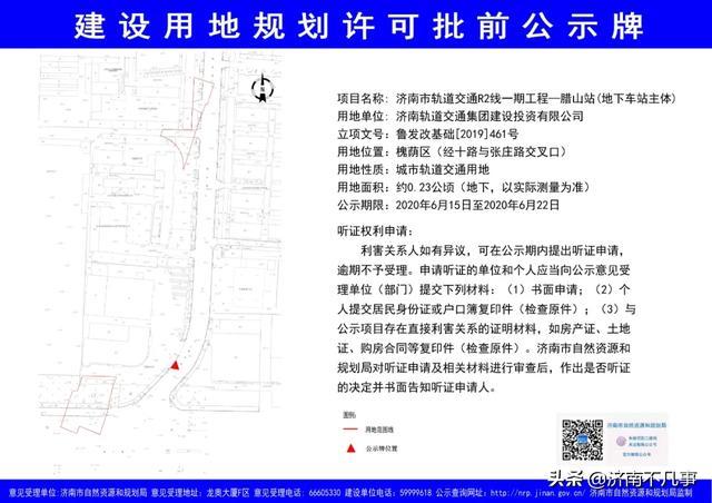 济南地铁2号线，腊山站、二环东路站、辛祝路站、济钢新村站公示