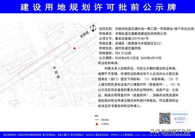 济南地铁2号线，腊山站、二环东路站、辛祝路站、济钢新村站公示