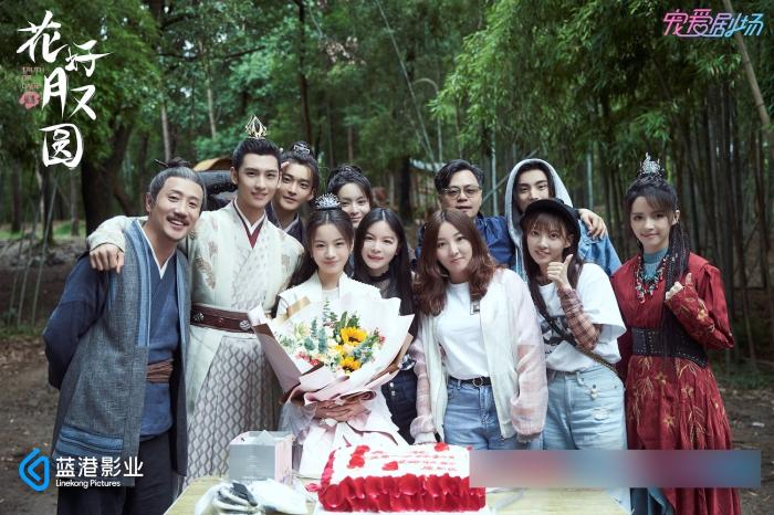 《花好月又圆》杀青合影