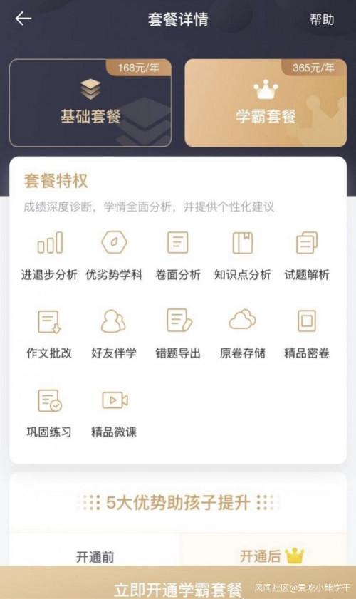 现在的学生居然要在APP上付费才能查成绩，这合适吗？