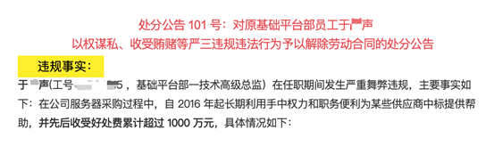 滴滴内部邮件通告部分截图