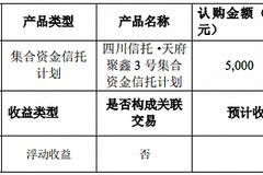 杭锅股份踩雷四川信托 4000万元本息遭逾期兑付