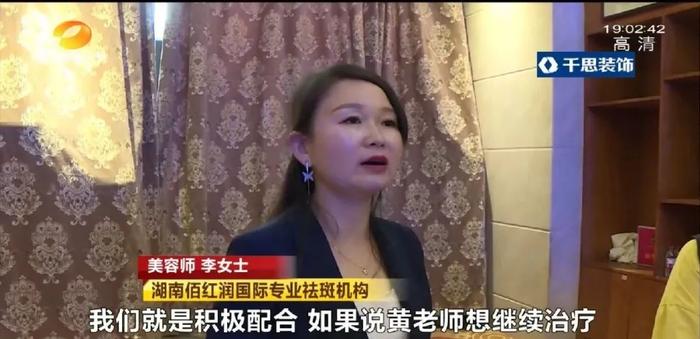 招商会体验祛斑，美容院女老板脸上竟留了疤！机构仅支付部分医药费，当事美容师：已离职、随你找…