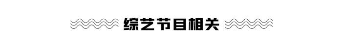 湖南卫视、东方卫视618晚会今晚开启；刘雨昕官宣品牌护肤挚友和品牌大使；《汪喵物语》《喜欢你我也是》新一期正片上线