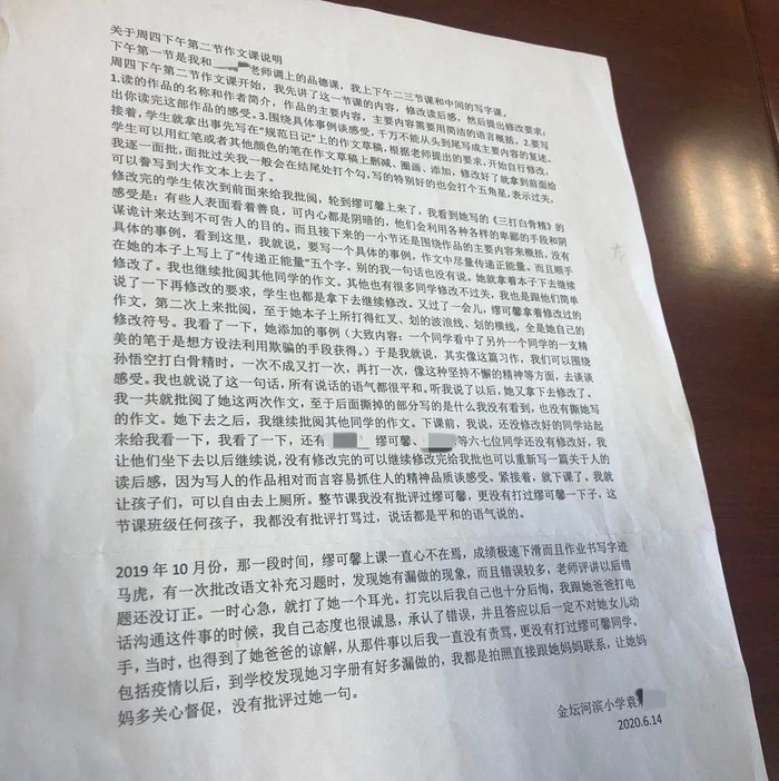  事发后，涉事教师袁某向联合调查组做出的情况说明。新京报记者 李昀 摄