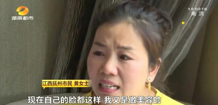 招商会体验祛斑，美容院女老板脸上竟留了疤！机构仅支付部分医药费，当事美容师：已离职、随你找…