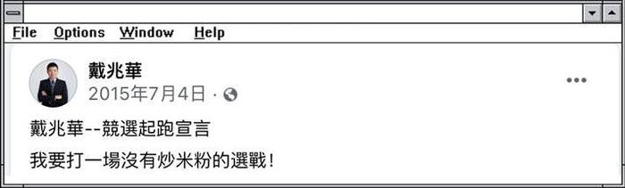 在台湾冇一个民意代表敢不请选民吃米粉