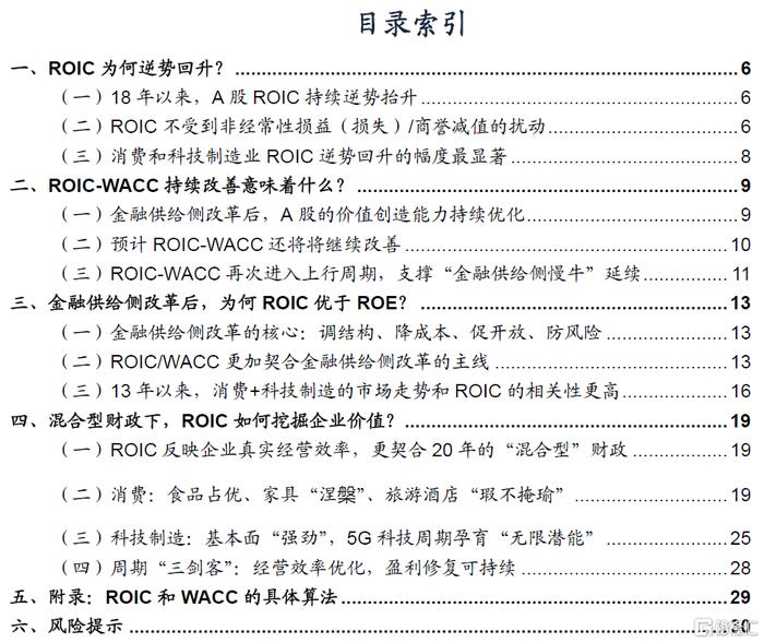 【广发策略】ROIC如何甄别企业价值？