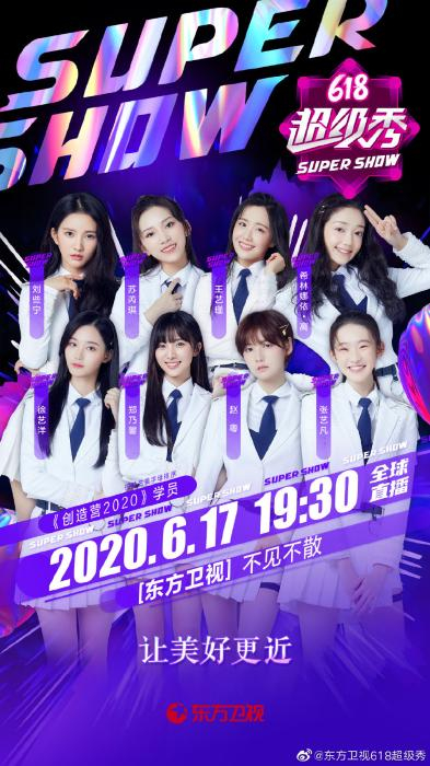 东方卫视“618”晚会海报