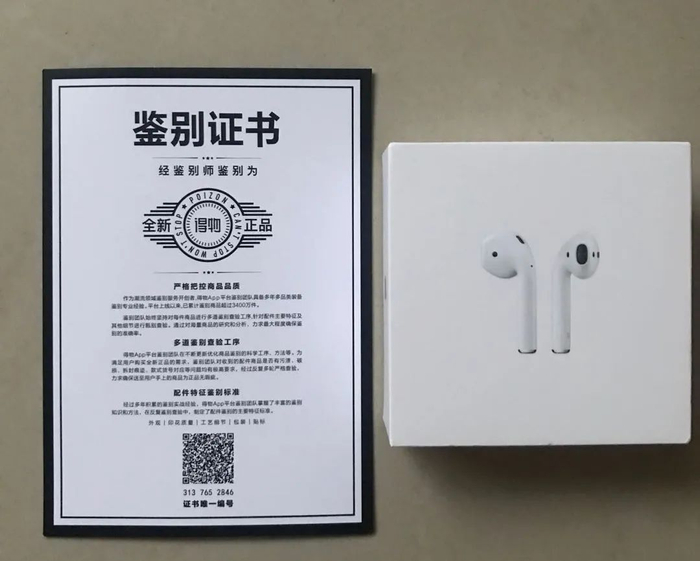 ▲随耳机送来的还有得物的“鉴别证书”