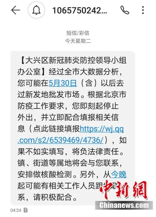 有市民收到大数据分析的短信 中新网 张曦 摄