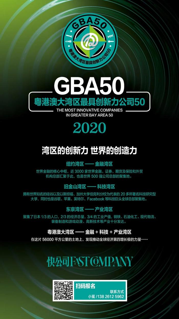 GBA50，大湾区向您发出邀请！ || 活动