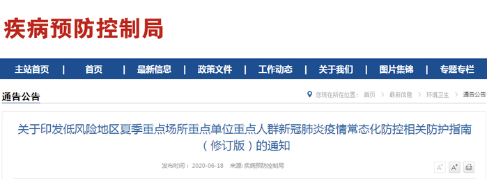 国家卫生健康委员会网站截图