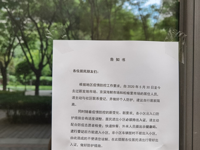 北京朝阳某小区楼门张贴的告知书。 澎湃新闻记者 林平 图