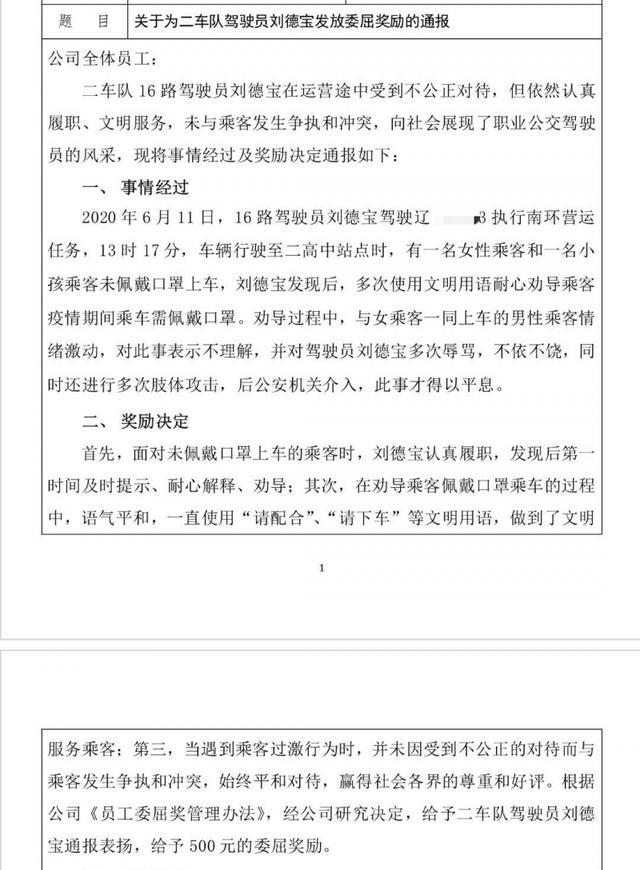 司机提醒老人戴口罩被打 老人逞凶就无需负责吗？