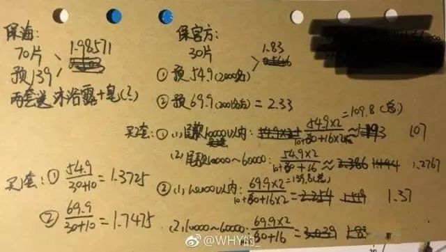 图片来源：微博用户@WHY的_