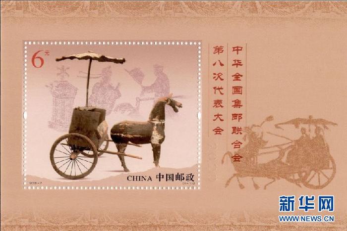 《中华全国集邮联合会第八次代表大会》纪念邮票在青海首发
