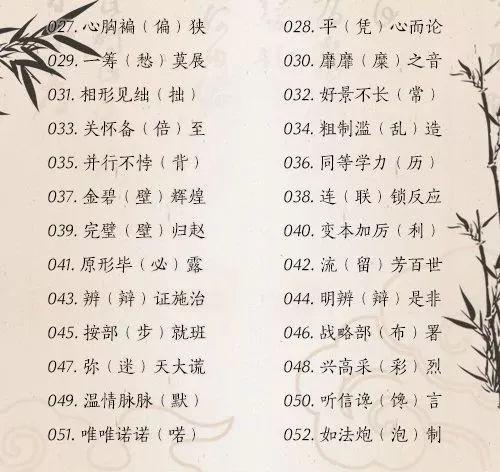 考试易丢分的230个错别字，快让孩子抄进错题本