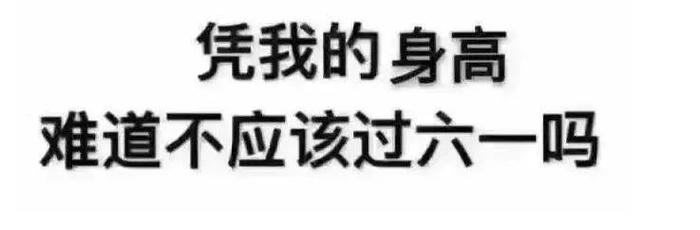 这个六一，大家送礼都这么野的么？