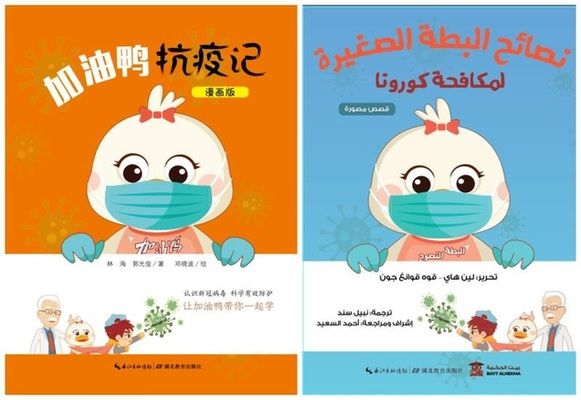 《加油鸭抗疫记》