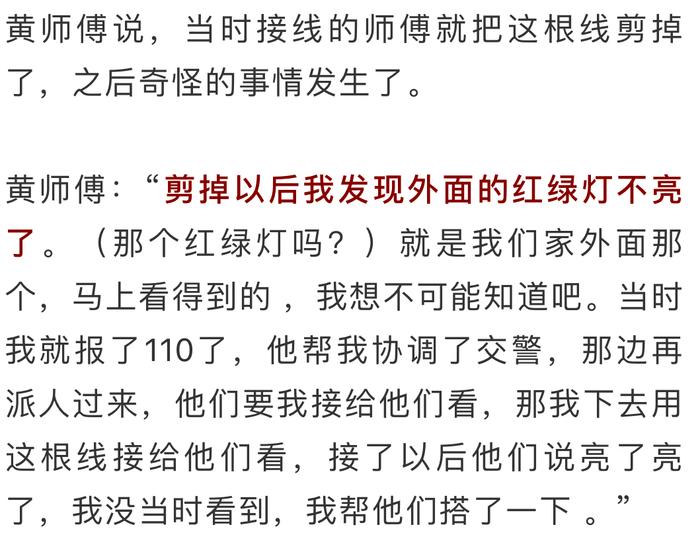 男子家里电表箱多出一根线，剪断后马路上的红绿灯不亮了……