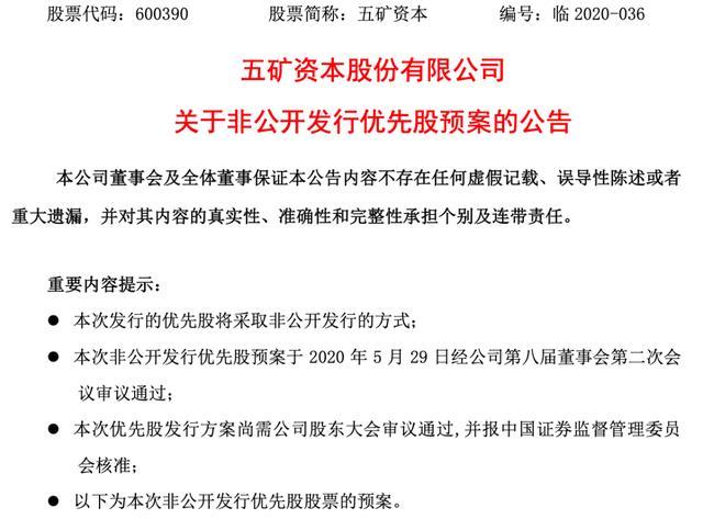 又见上市公司补血信托和券商！发优先股募80亿，五矿资本将增资五矿信托五矿证券