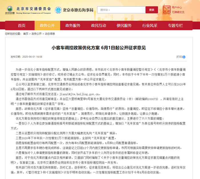 △图片来源于北京市交通委