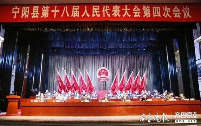 宁阳县第十八届人民代表大会第四次会议闭幕