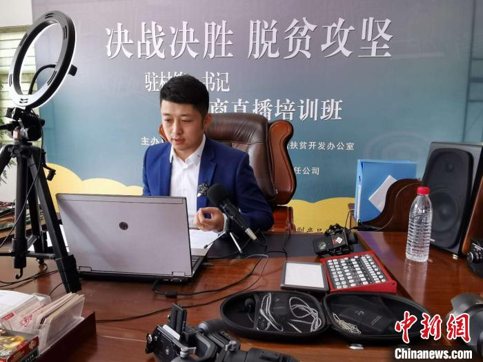 图为决战决胜脱贫攻坚驻村第一书记电商直播培训班开班。　毕力格 摄